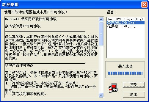 豪杰超级DVD播放器安装教程