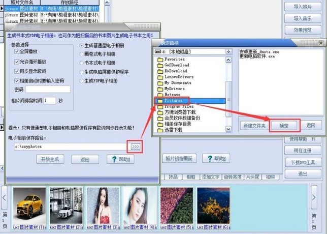 影集相册制作系统安装使用说明