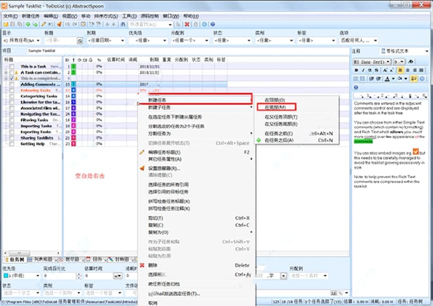 计划任务软件（ToDoList）使用教程