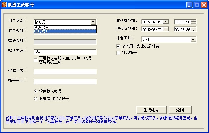 摇钱树网吧管理系统下载账号生成教学
