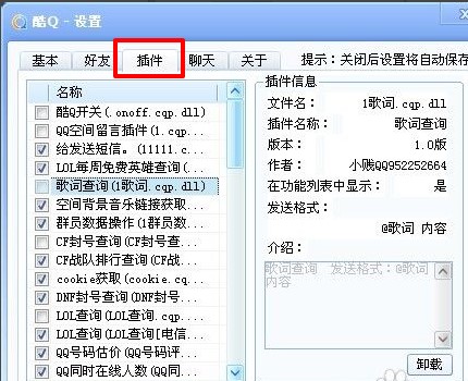 酷q插件（破解qq插件小文件）使用方法