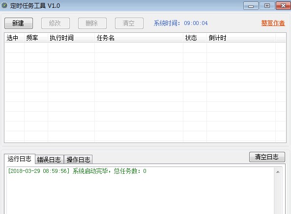 定时执行（定时任务工具）安装使用说明