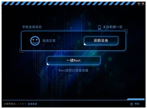 一键root（Kingroot）使用教程
