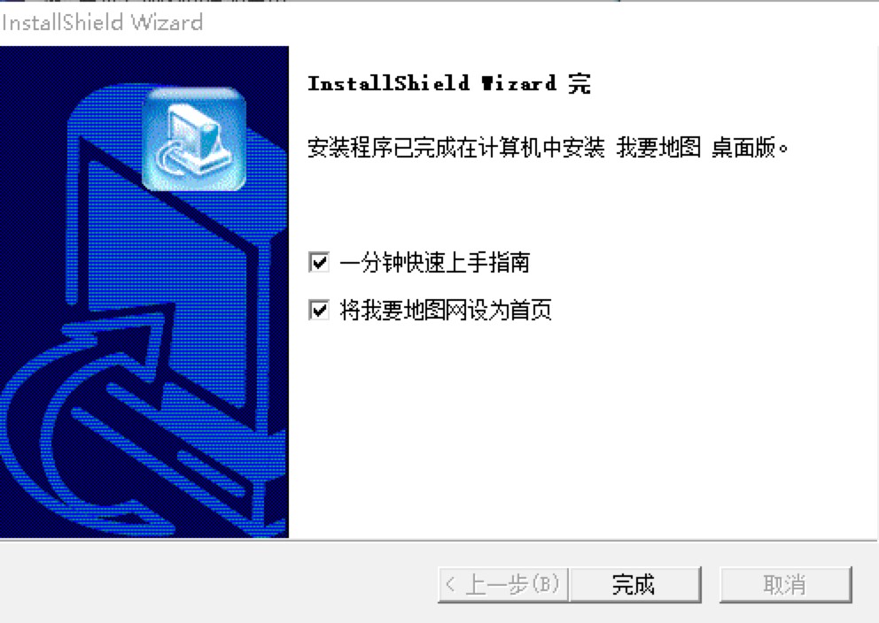 我要地图电脑版免费下载及安装教程详细介绍