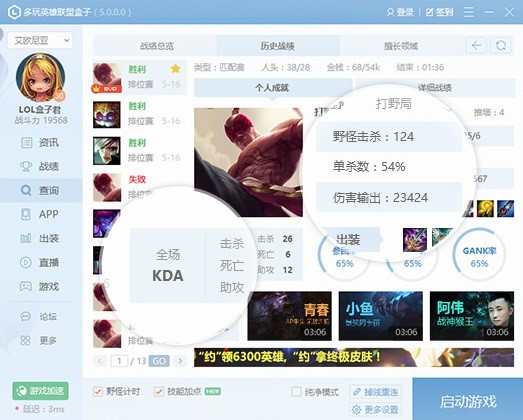 英雄联盟盒子助手（英雄联盟辅助工具）使用方法介绍