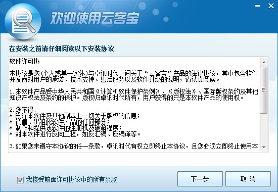 卓讯云客宝功能特点和安装教学