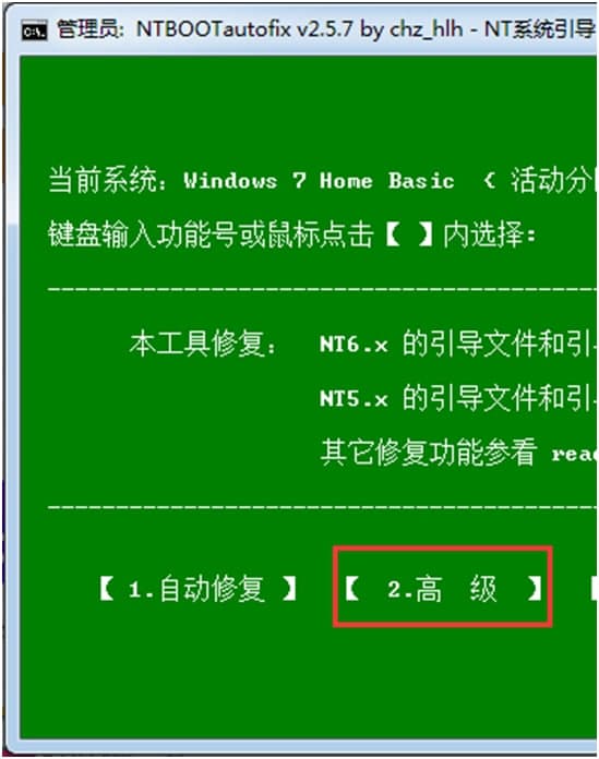Ntbootautofix（系统引导修复工具）使用技巧