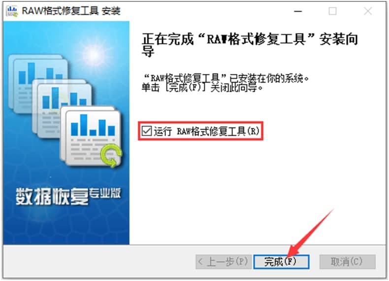 raw格式修复工具安装使用说明