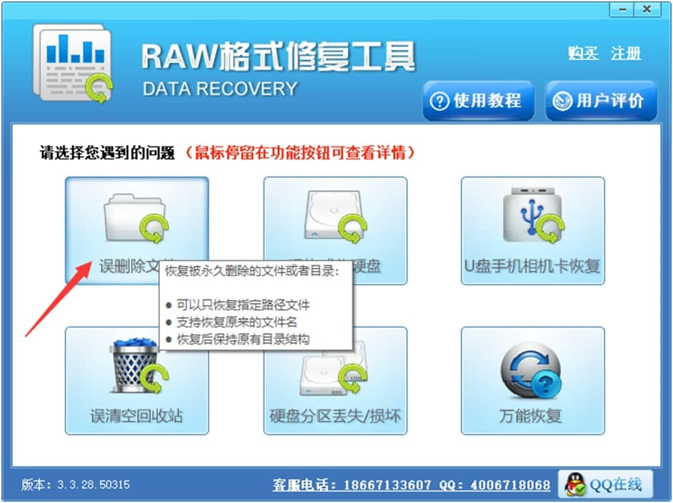 raw格式修复工具安装使用说明
