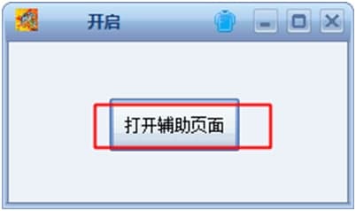 奥拉星辅助使用方法