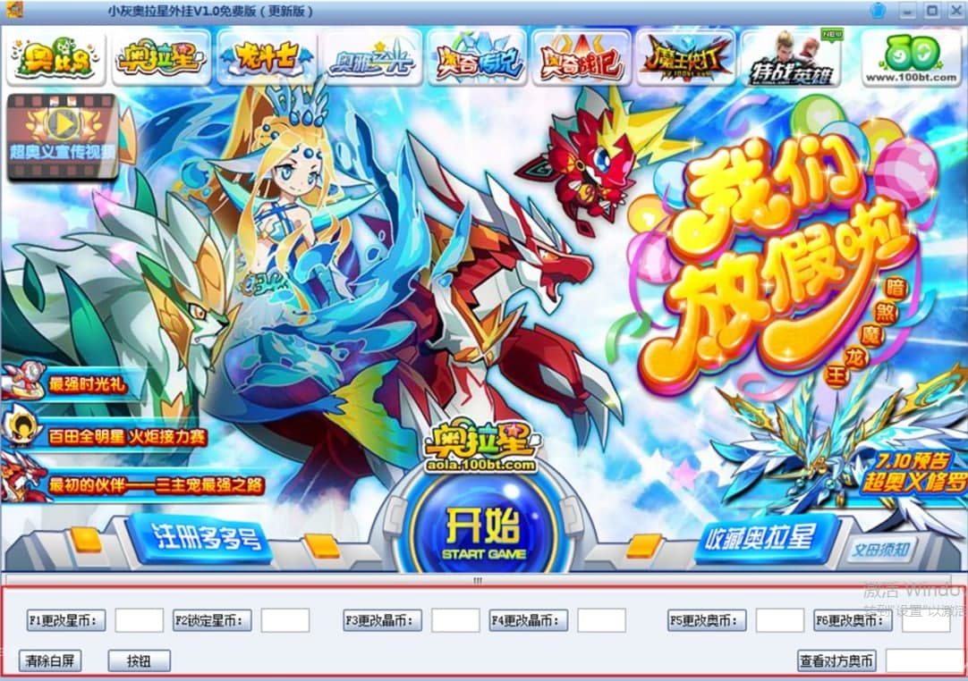 奥拉星辅助使用方法