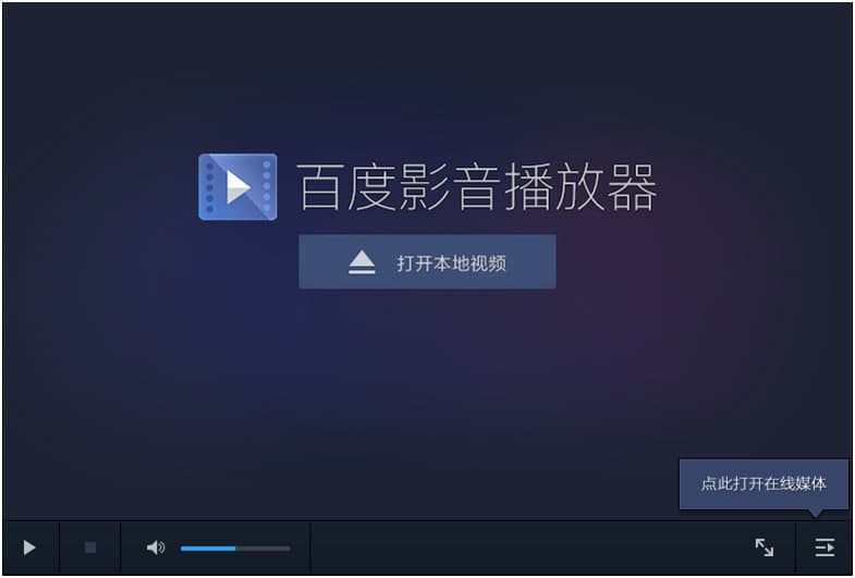 百度影音下载安装及截屏方法介绍