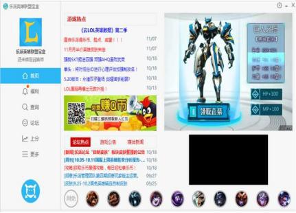 乐派英雄联盟宝盒官方下载