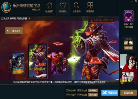 乐派英雄联盟宝盒官方下载