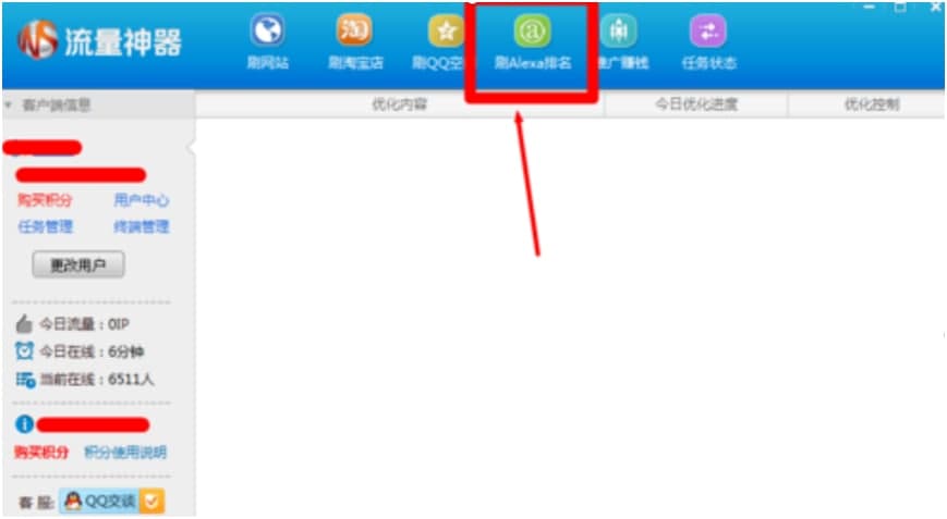 刷人气流量（流量神器）使用方法