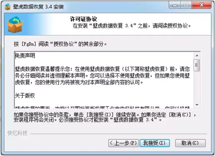 壁虎数据恢复软件电脑版下载及安装教程详细介绍