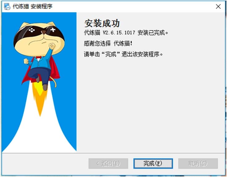 代练猫电脑版免费下载及安装步骤详细介绍
