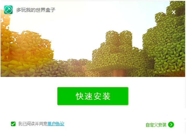 多玩我的世界盒子电脑版安装教程详细介绍