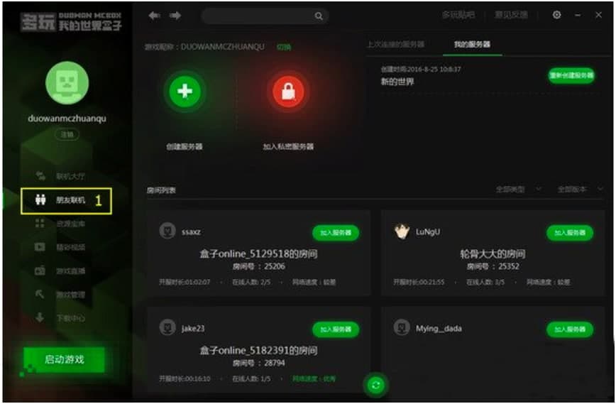 多玩我的世界盒子两种联机的方法详细介绍