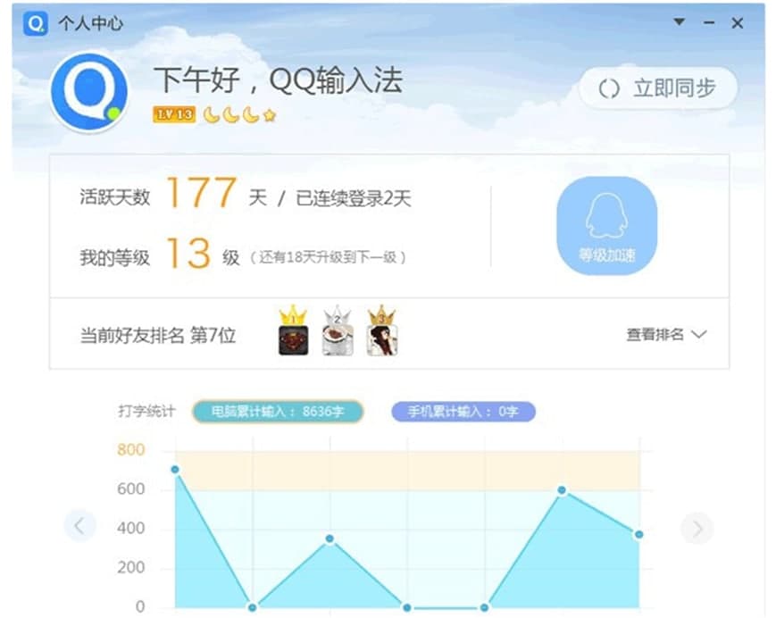 QQ拼音输入法官方下载使用帮助