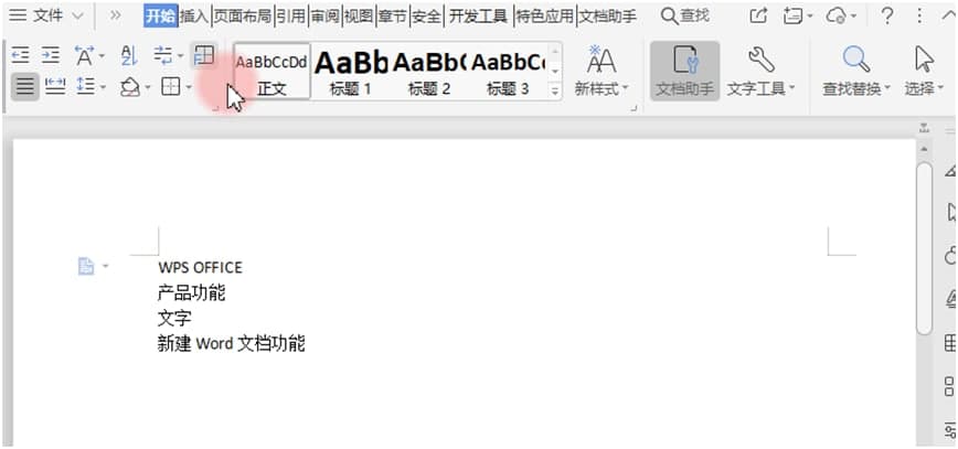 WPS Word标题级别编辑图文教程