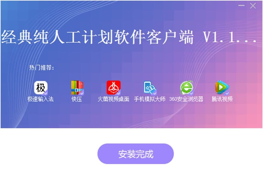 怎么下载安装经典纯人工计划软件？经典计划软件特色