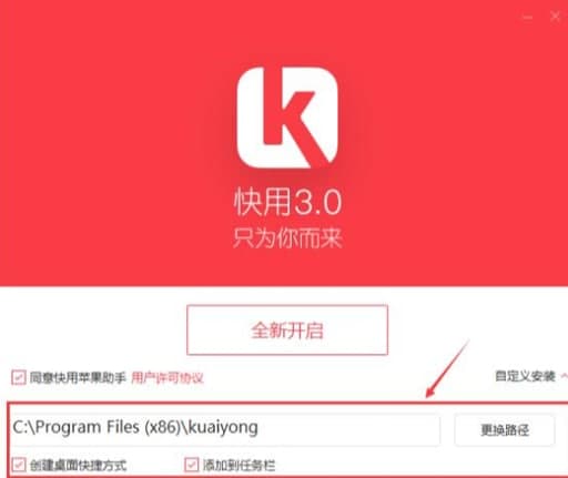快用苹果助手软件简介和安装使用教程