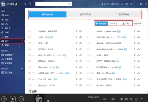 怎么使用酷我音乐盒