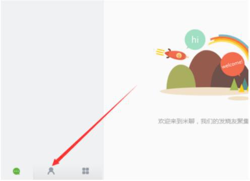 米聊安装教程介绍
