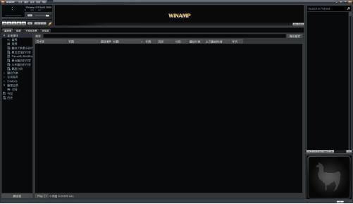 Winamp常见问题及软件功能介绍