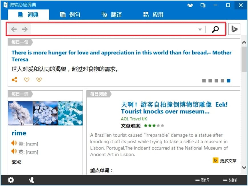 必应词典桌面版功能特色介绍及免费下载