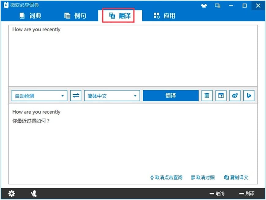 必应词典桌面版功能特色介绍及免费下载