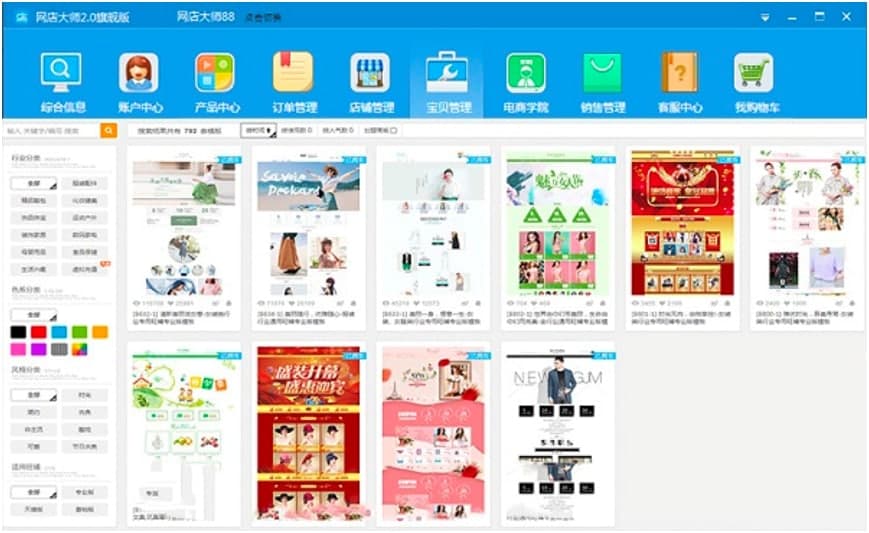 网店大师电脑客户端的使用技巧详细介绍