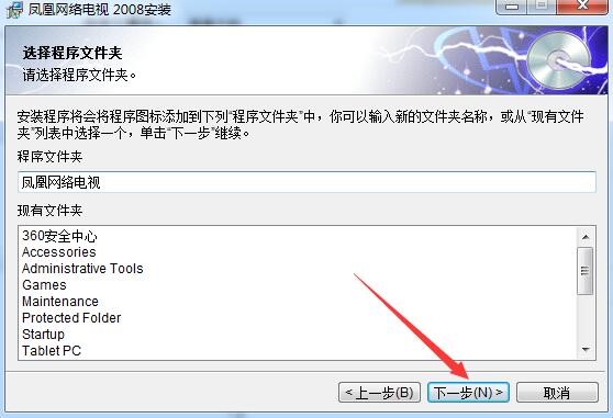  凤凰网络电视（Phoenixtv）安装