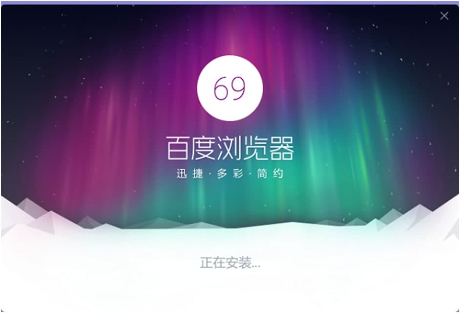 百度浏览器安装使用技巧