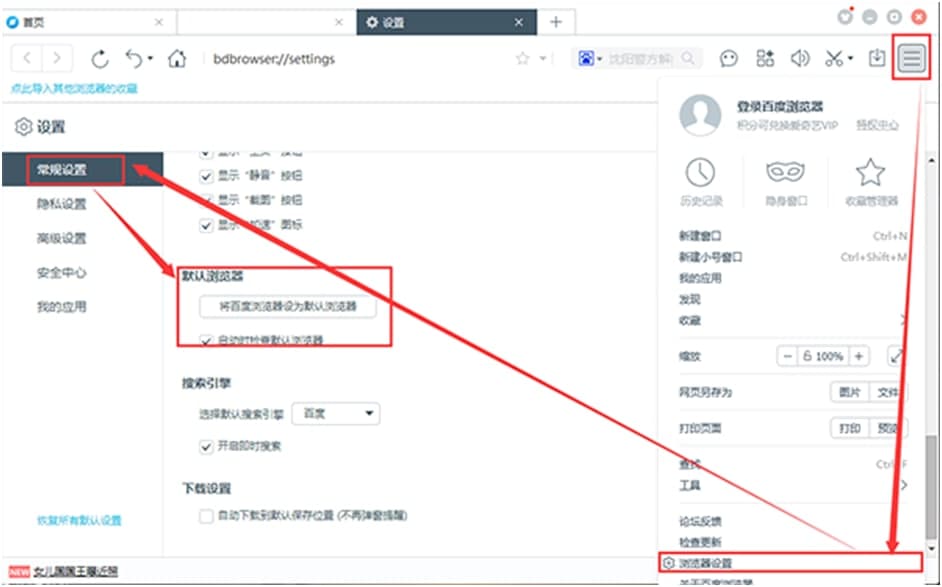 百度浏览器安装使用技巧