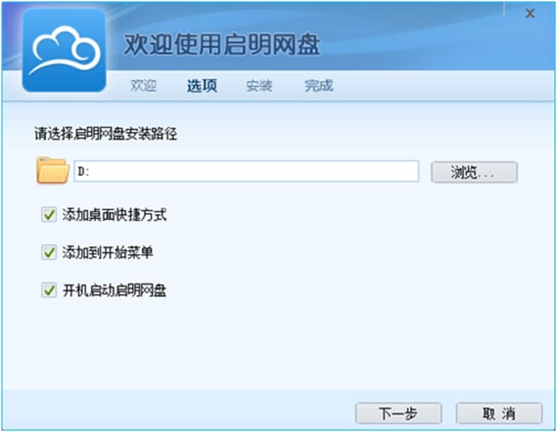 启明网盘（pocketdisk）安装教程