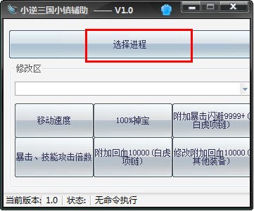 三国小镇修改器使用方法