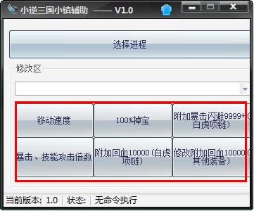 三国小镇修改器使用方法