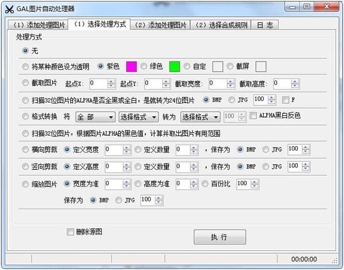 GAL图片自动处理器功能详情以及使用教学
