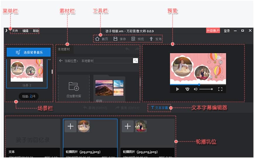 万彩影像大师下载调整轮播坑位图片顺序教学