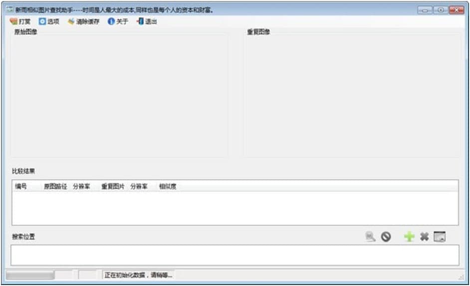 新雨相似图片查找助手详情介绍以及安装教程