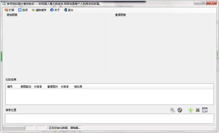 新雨相似图片查找助手详情介绍以及安装教程