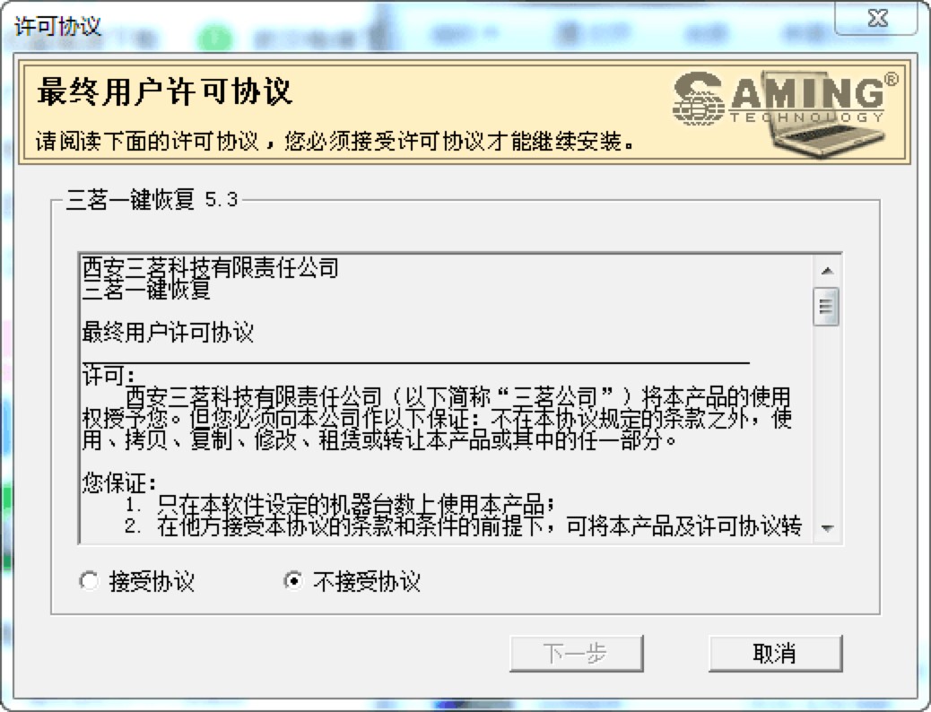 三茗一键恢复软件下载及安装教程详细介绍
