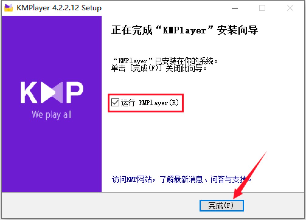 KMplayer播放器电脑版下载及安装教程详细介绍