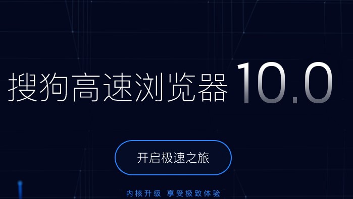 搜狗高速浏览器官方下载使用帮助