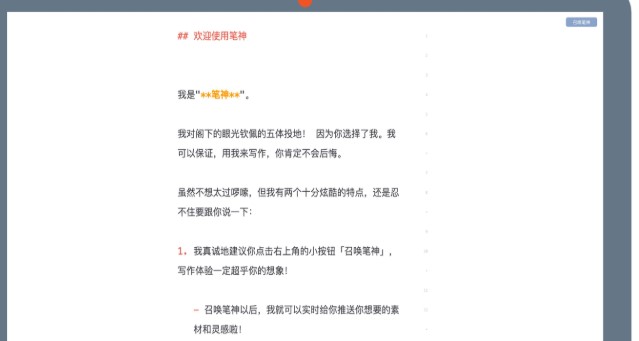 笔神写作软件官方下载使用帮助