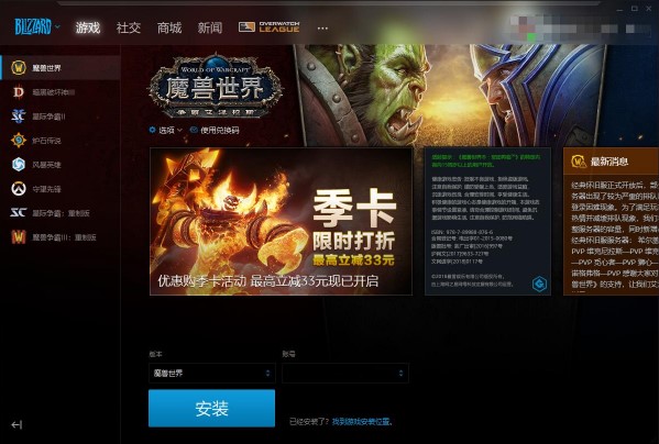 战网客户端官方下载使用帮助
