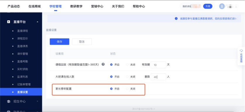 直播云官方下载新手使用教学