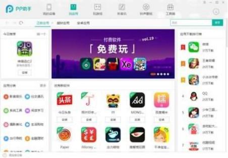 pp助手安卓版软件简介和功能特色介绍
